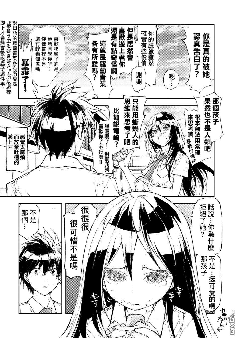 蜕皮吧！龙崎同学第33话在线观看 - 第3张
