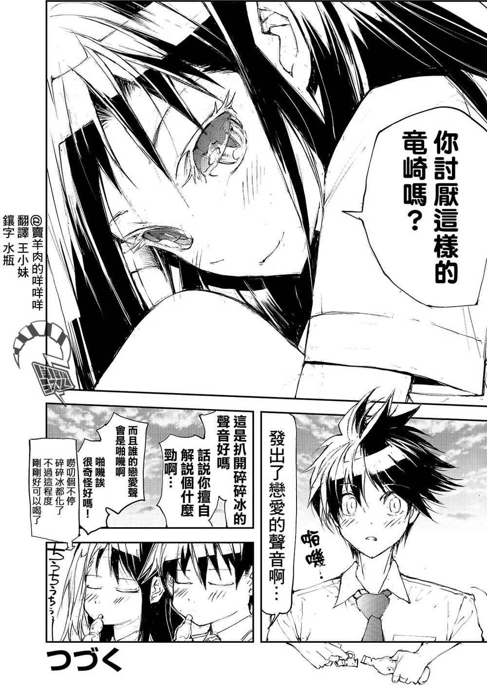 蜕皮吧！龙崎同学第34话在线观看 - 第4张