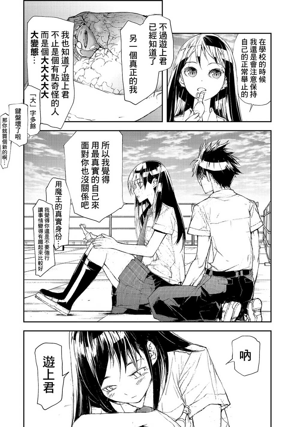 蜕皮吧！龙崎同学第34话在线观看 - 第3张