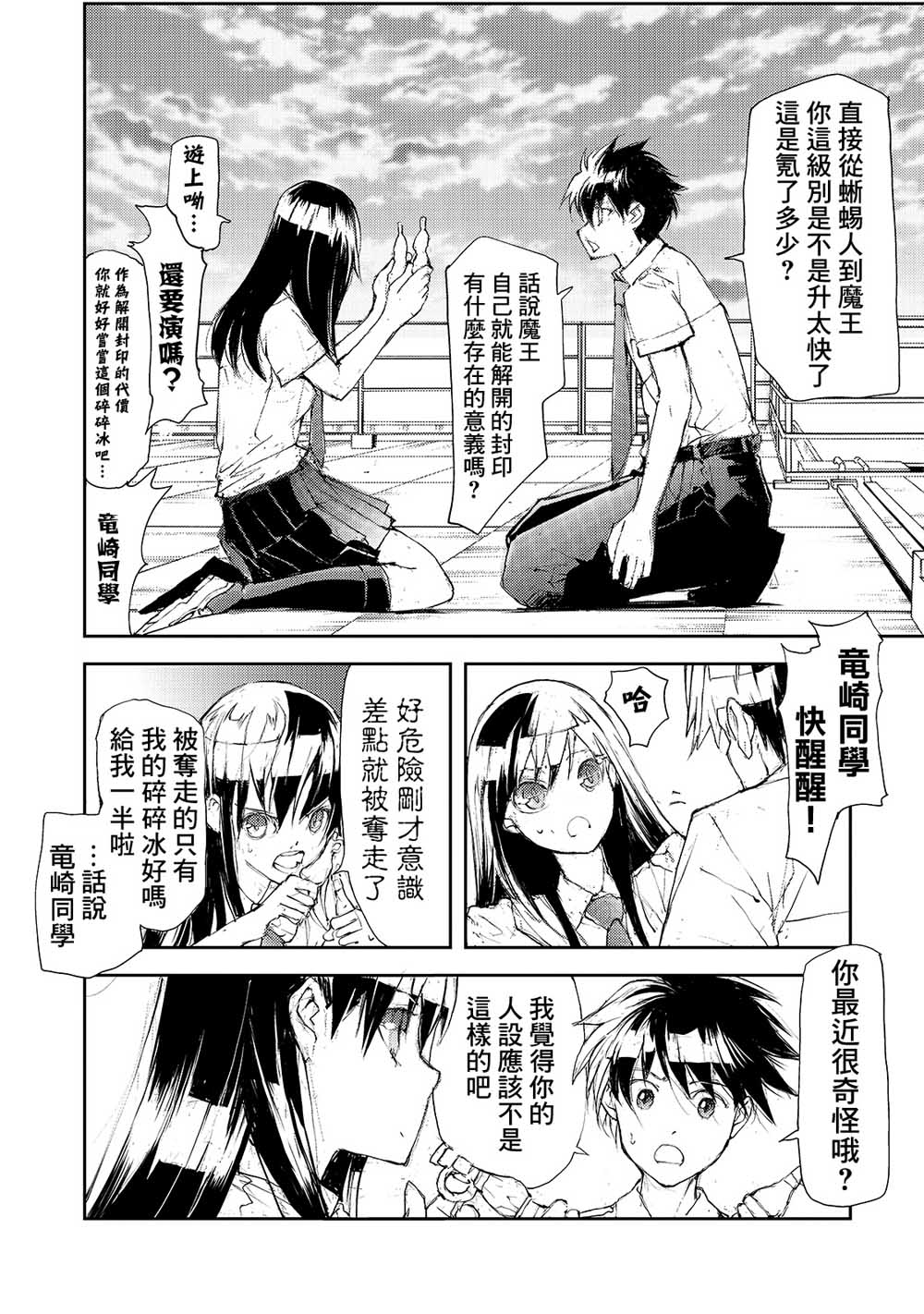 蜕皮吧！龙崎同学第34话在线观看 - 第2张