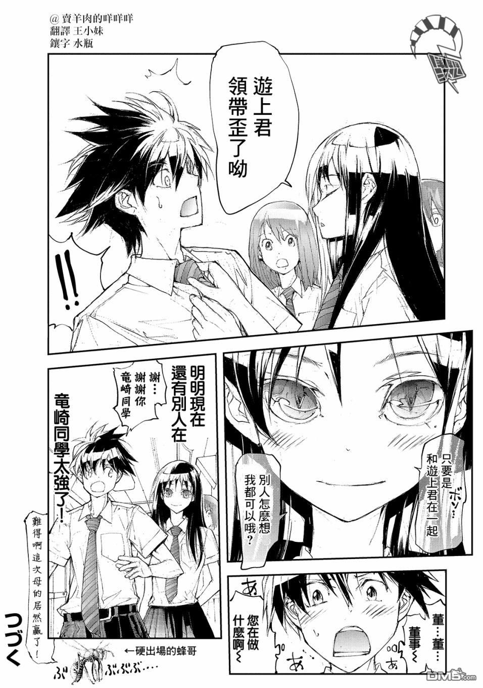 蜕皮吧！龙崎同学第35话在线观看 - 第4张