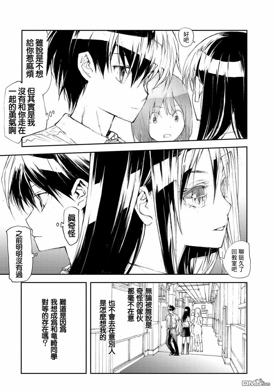 蜕皮吧！龙崎同学第35话在线观看 - 第3张