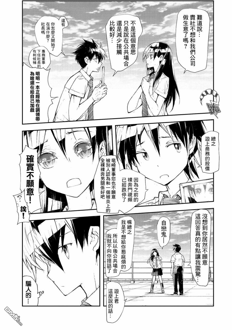 蜕皮吧！龙崎同学第35话在线观看 - 第2张