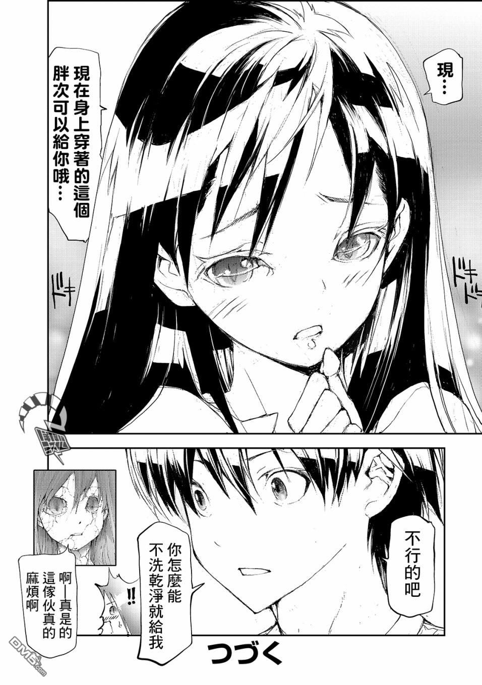 蜕皮吧！龙崎同学第36话在线观看 - 第4张