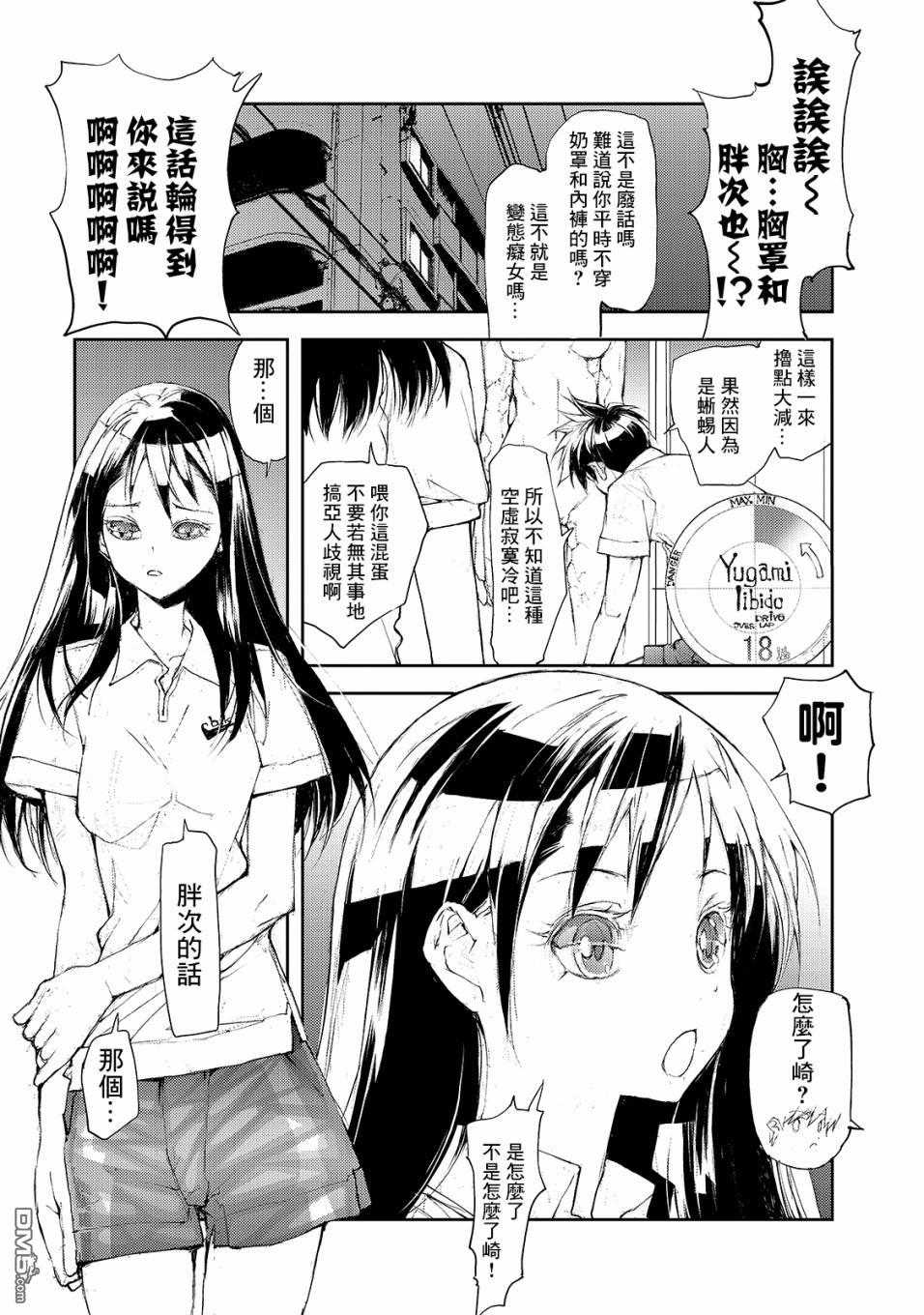 蜕皮吧！龙崎同学第36话在线观看 - 第3张