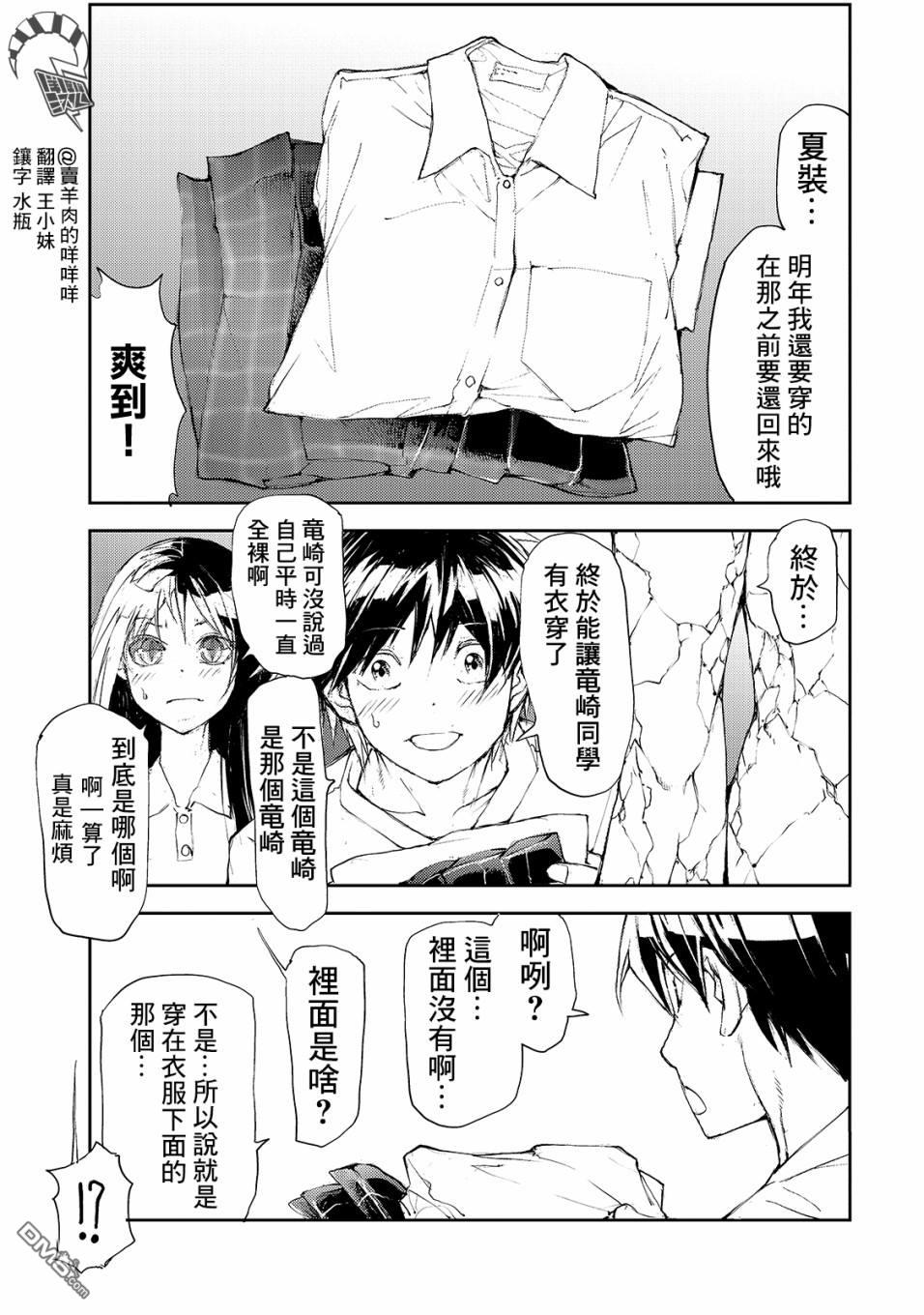 蜕皮吧！龙崎同学第36话在线观看 - 第2张