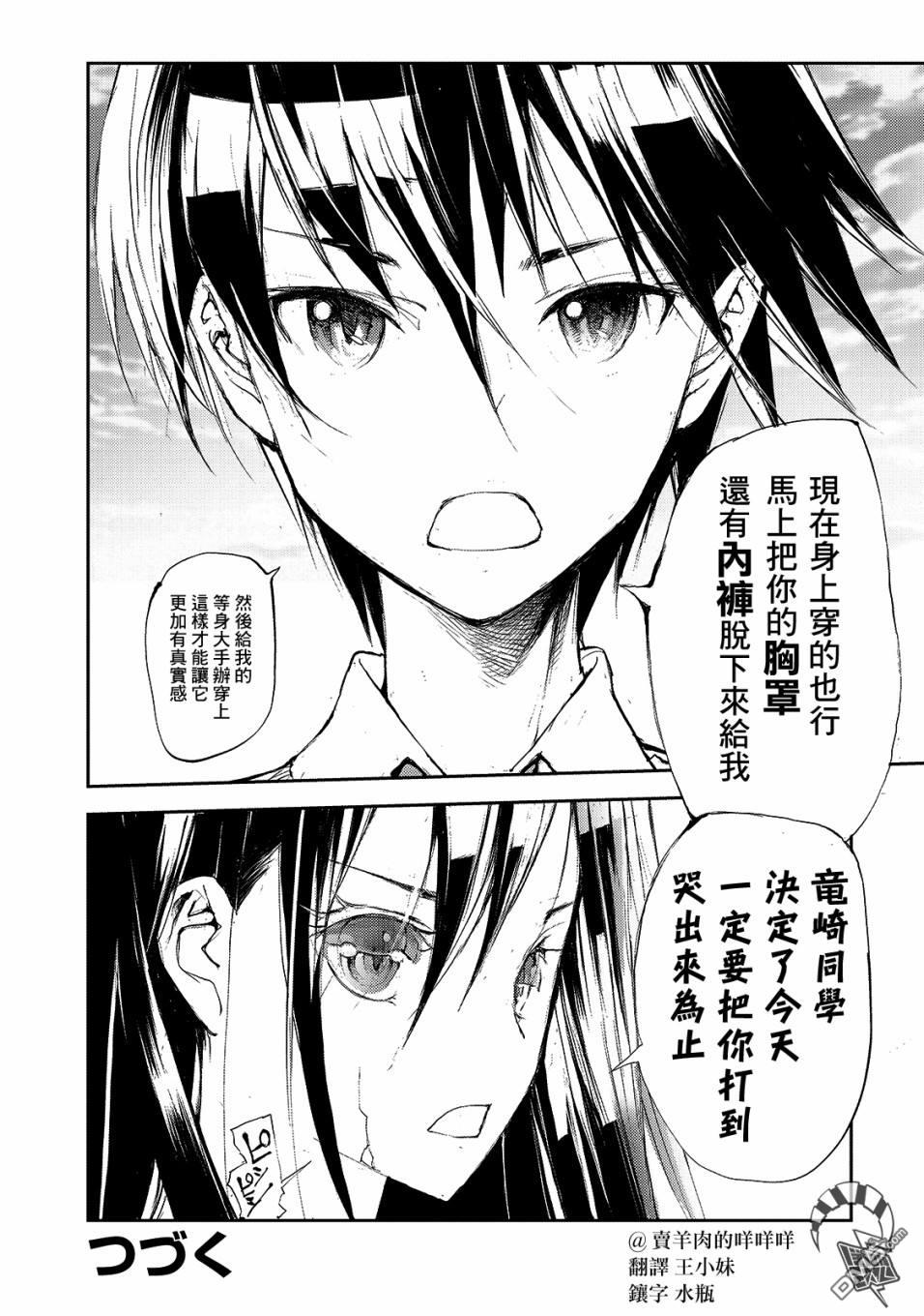 蜕皮吧！龙崎同学第37话在线观看 - 第4张