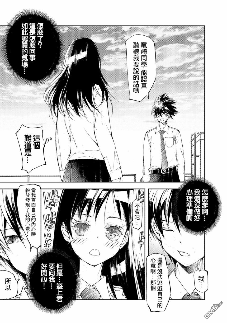 蜕皮吧！龙崎同学第37话在线观看 - 第3张