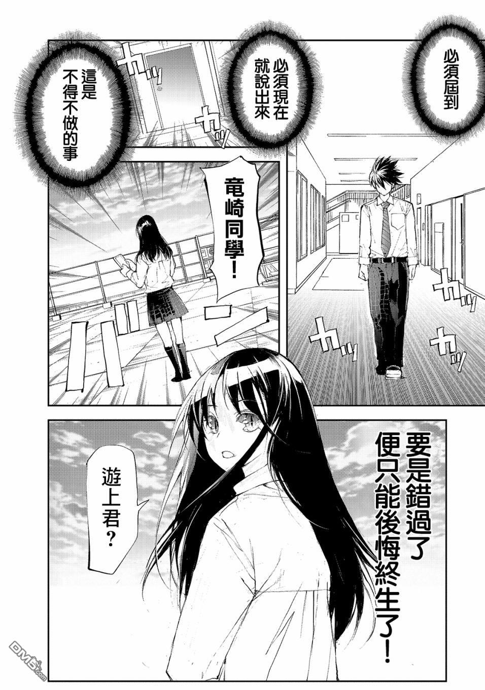 蜕皮吧！龙崎同学第37话在线观看 - 第2张