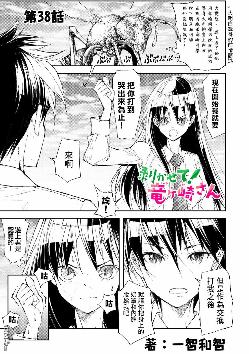 蜕皮吧！龙崎同学第38话在线观看 - 第5张