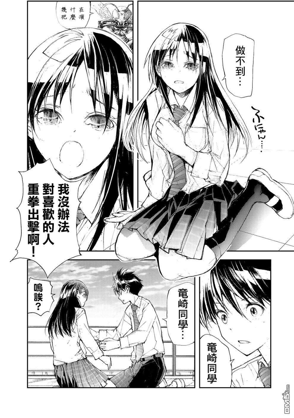 蜕皮吧！龙崎同学第38话在线观看 - 第4张