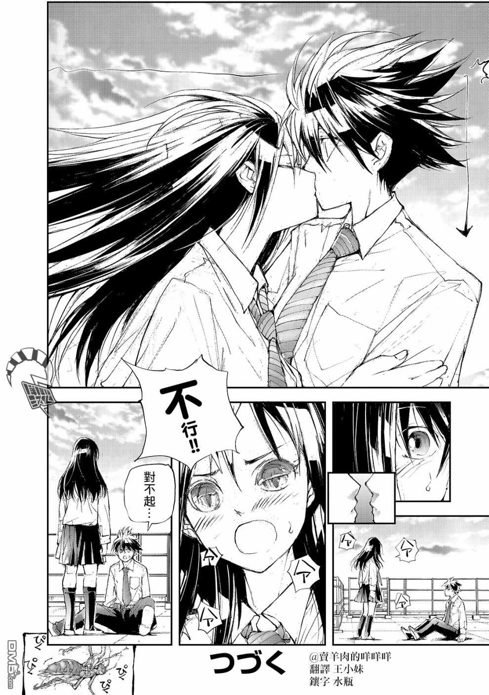 蜕皮吧！龙崎同学第38话在线观看 - 第2张