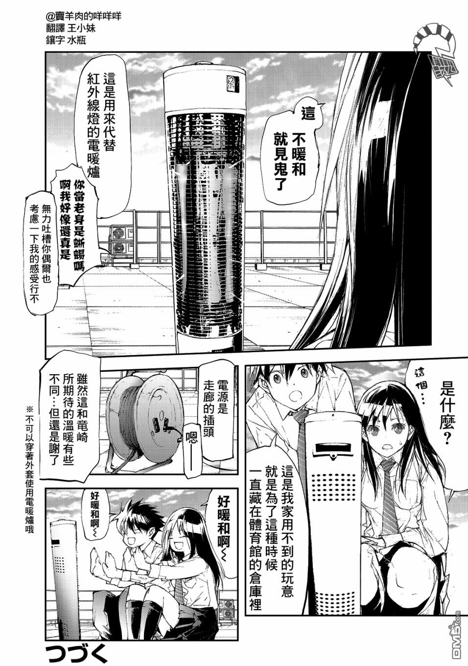 蜕皮吧！龙崎同学第39话在线观看 - 第4张