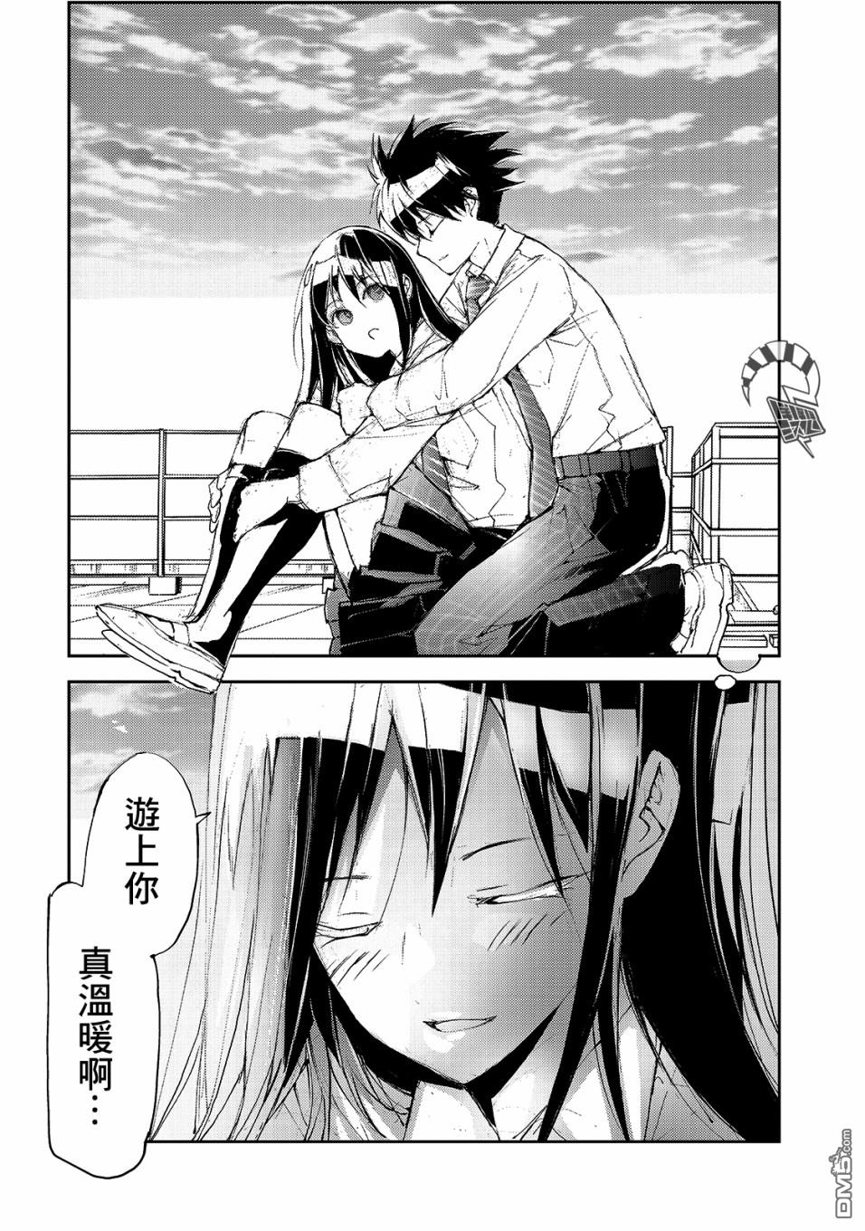 蜕皮吧！龙崎同学第39话在线观看 - 第3张