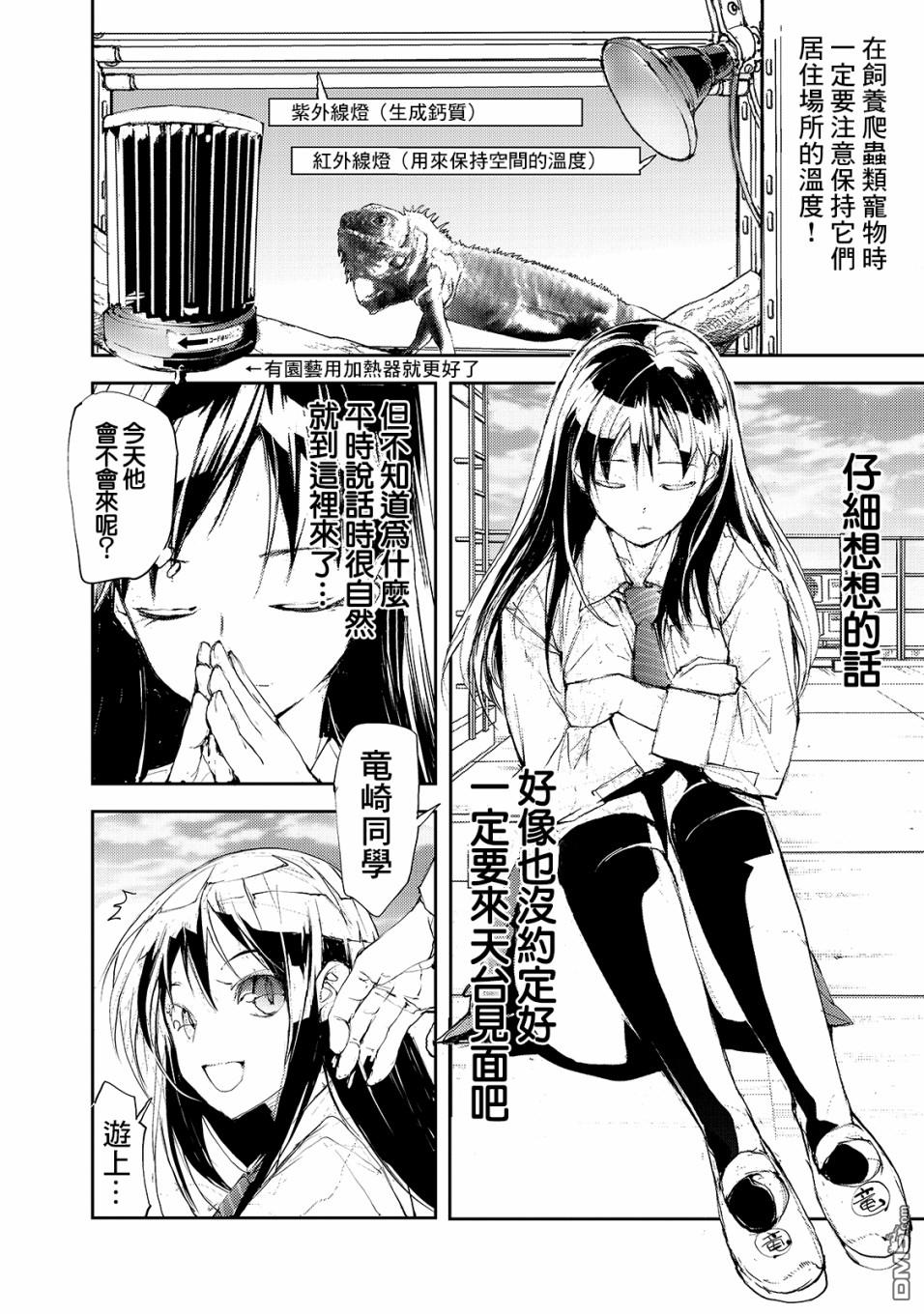 蜕皮吧！龙崎同学第39话在线观看 - 第2张