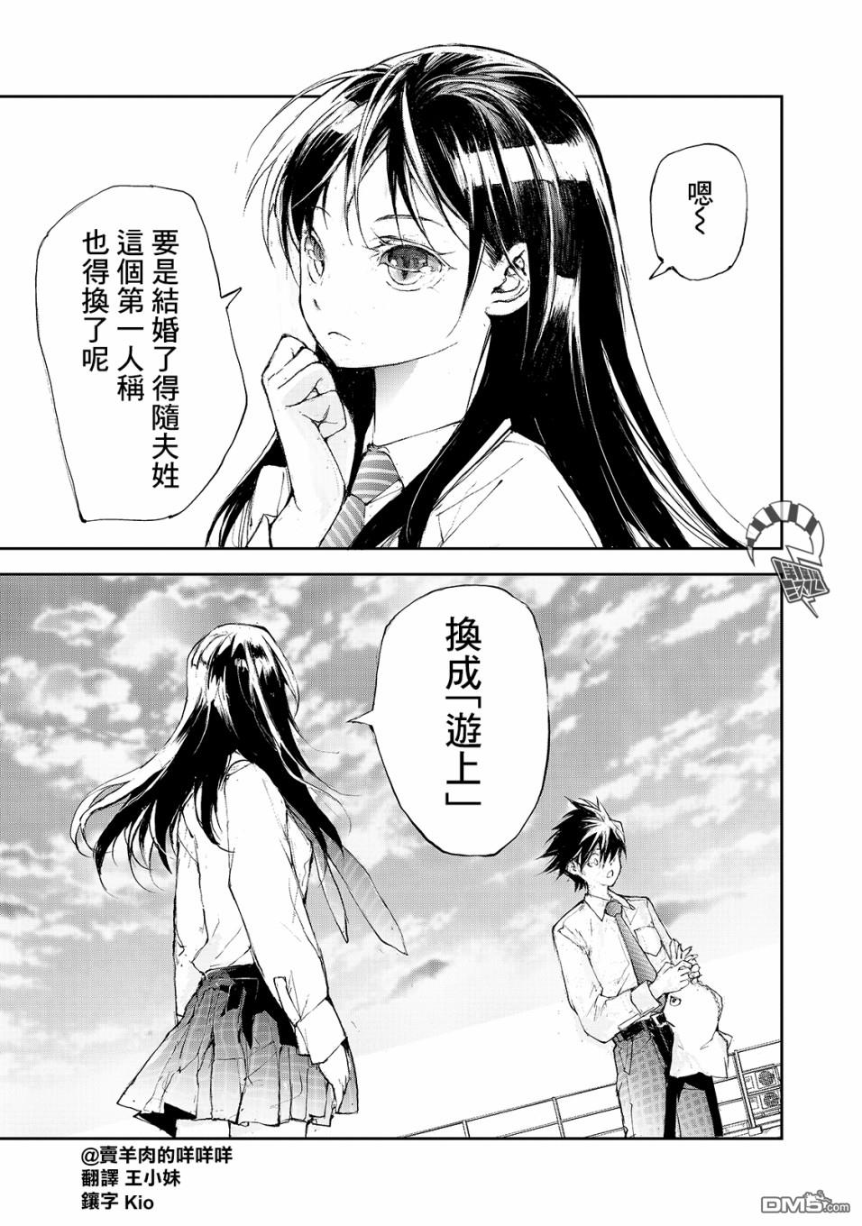 蜕皮吧！龙崎同学第40话在线观看 - 第3张