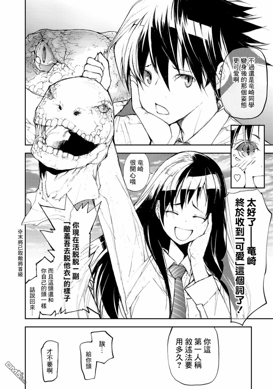 蜕皮吧！龙崎同学第40话在线观看 - 第2张