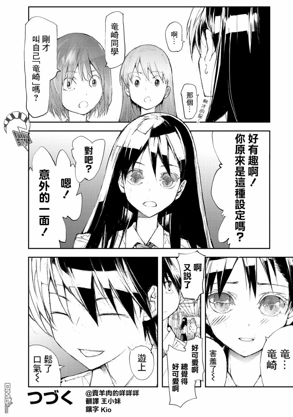 蜕皮吧！龙崎同学第41话在线观看 - 第4张