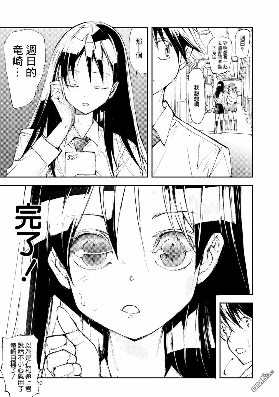 蜕皮吧！龙崎同学第41话在线观看 - 第3张