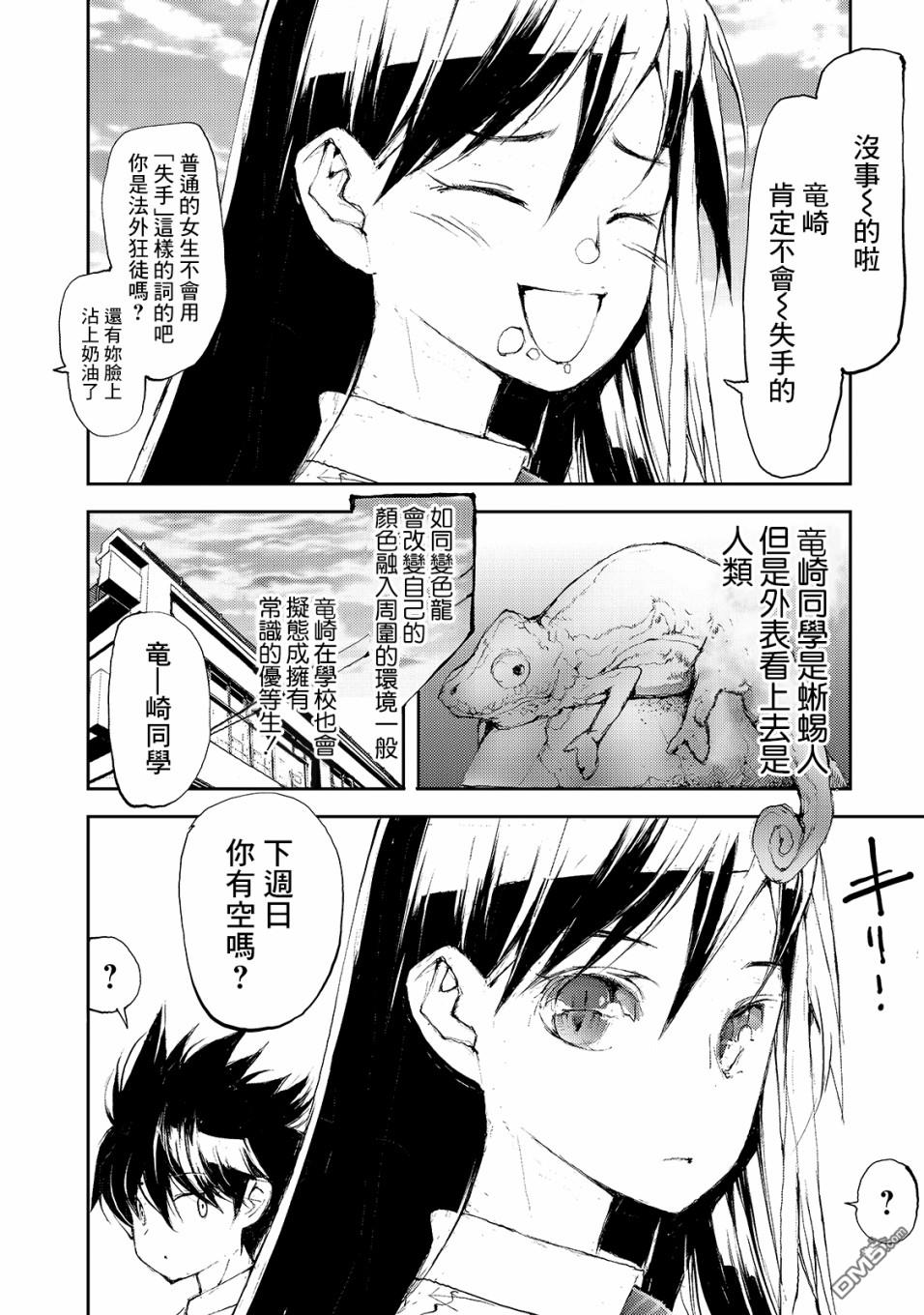 蜕皮吧！龙崎同学第41话在线观看 - 第2张