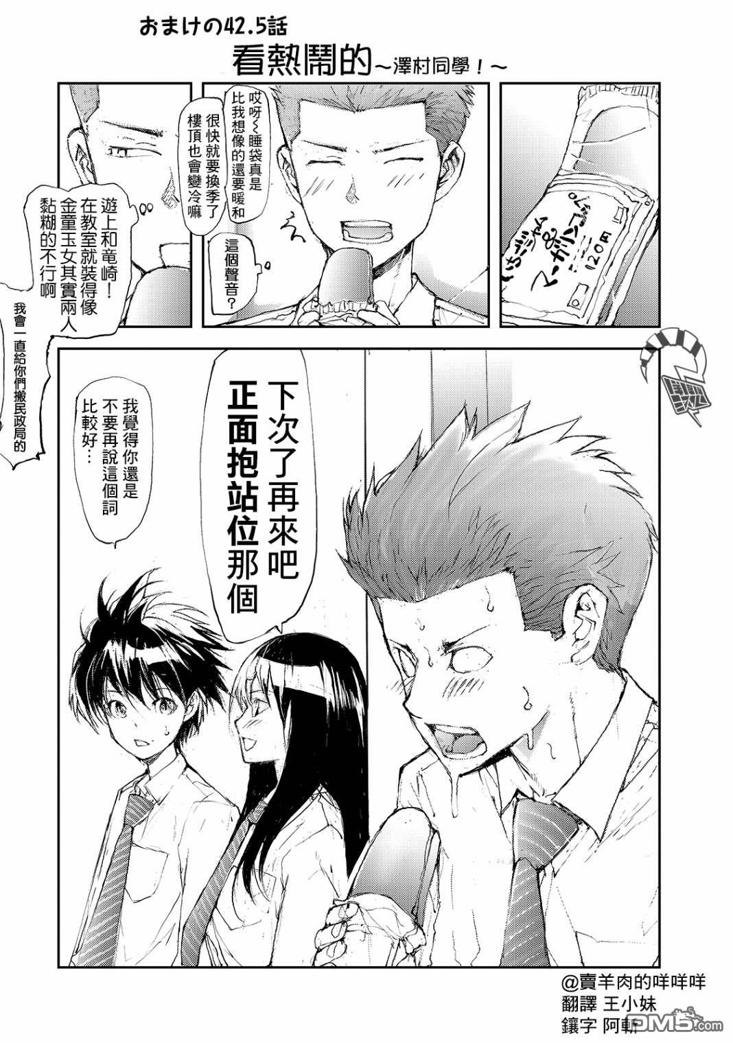 蜕皮吧！龙崎同学第42话在线观看 - 第5张