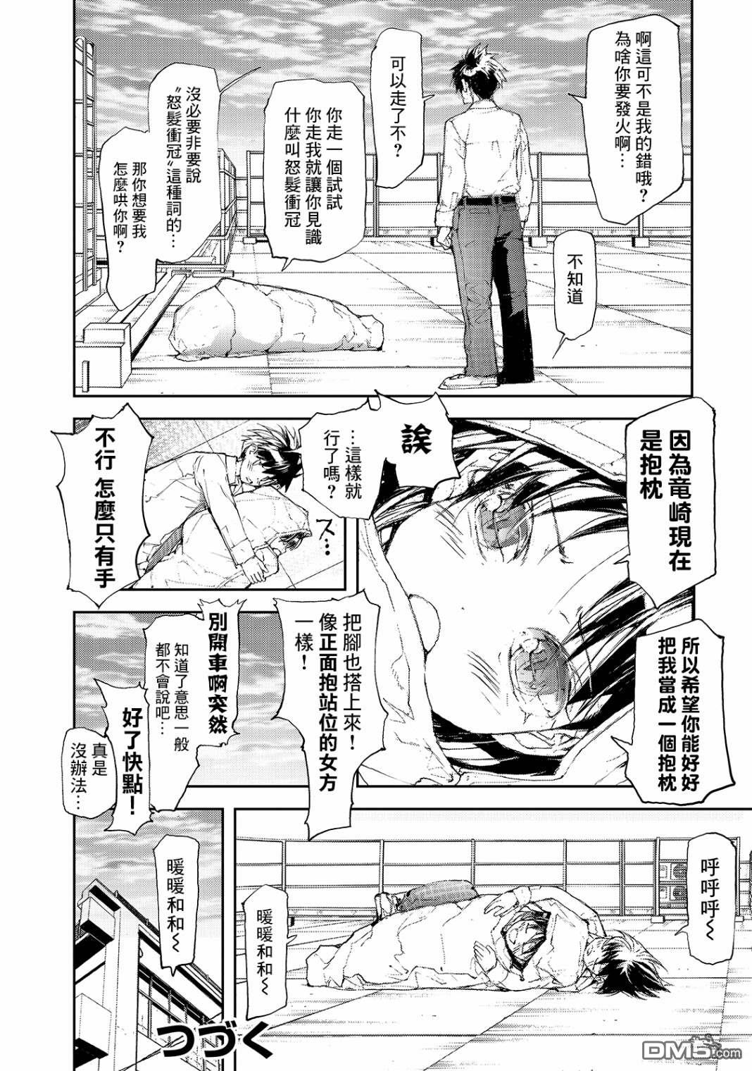 蜕皮吧！龙崎同学第42话在线观看 - 第4张
