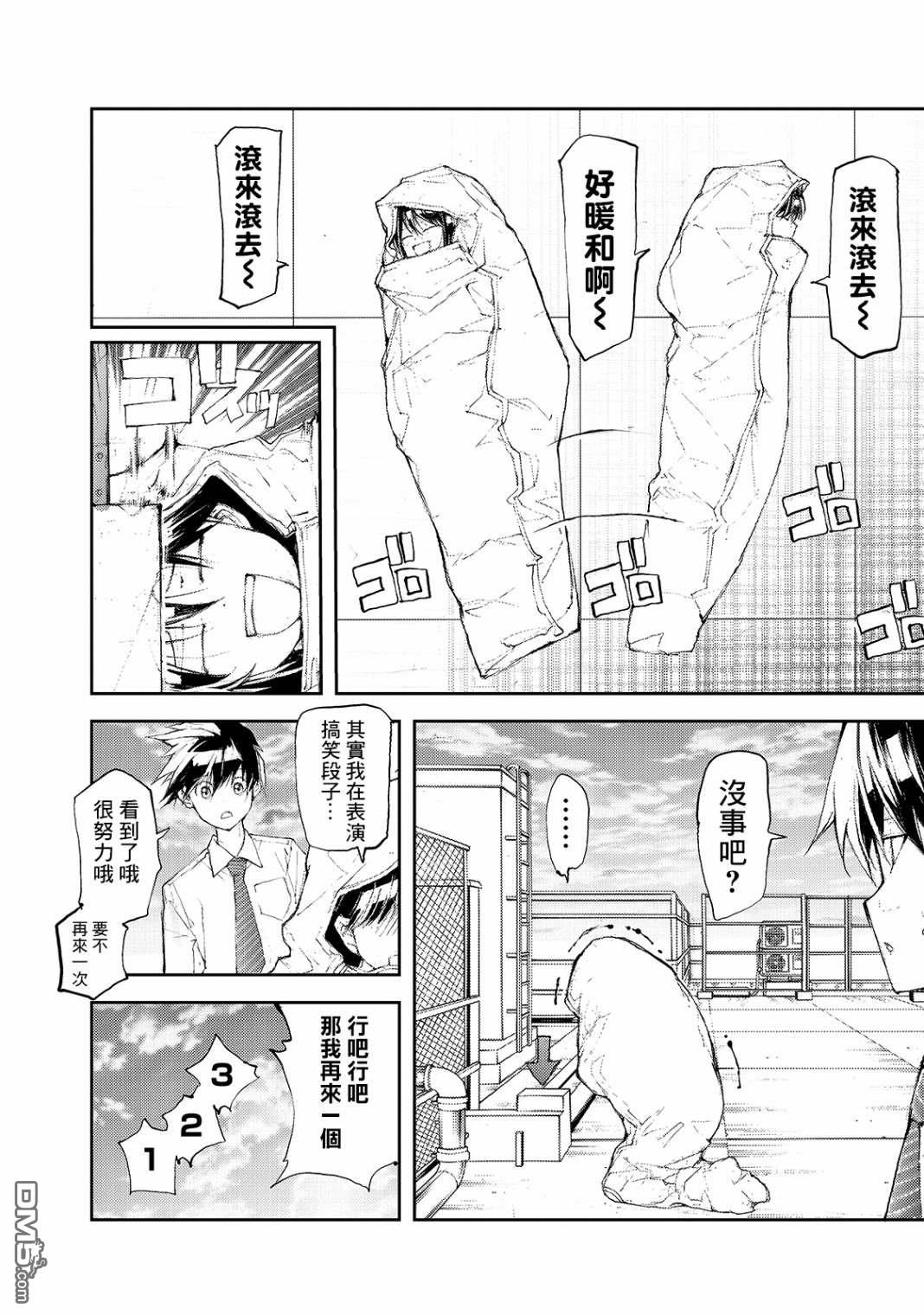 蜕皮吧！龙崎同学第42话在线观看 - 第2张