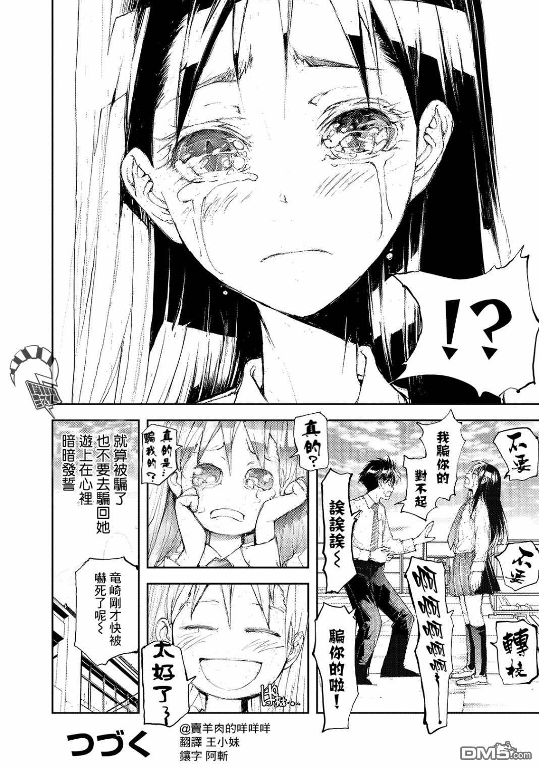 蜕皮吧！龙崎同学第43话在线观看 - 第4张