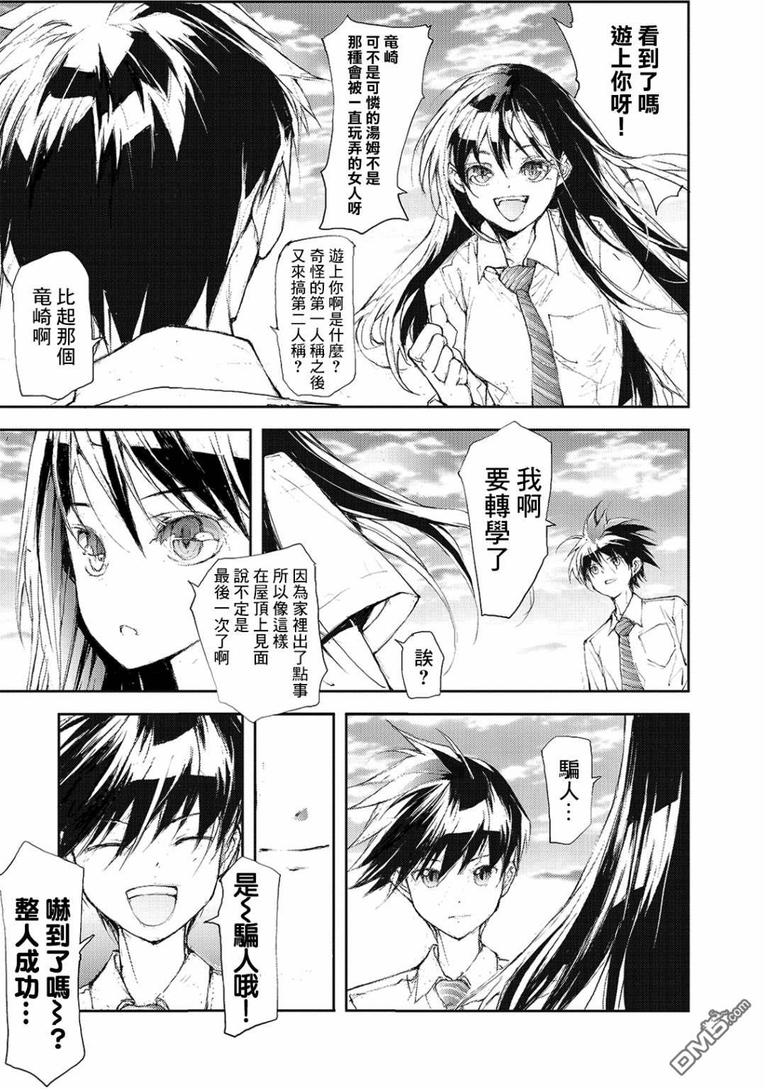 蜕皮吧！龙崎同学第43话在线观看 - 第3张