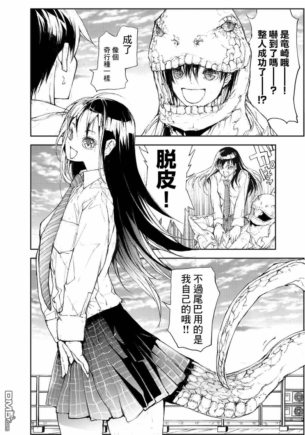 蜕皮吧！龙崎同学第43话在线观看 - 第2张