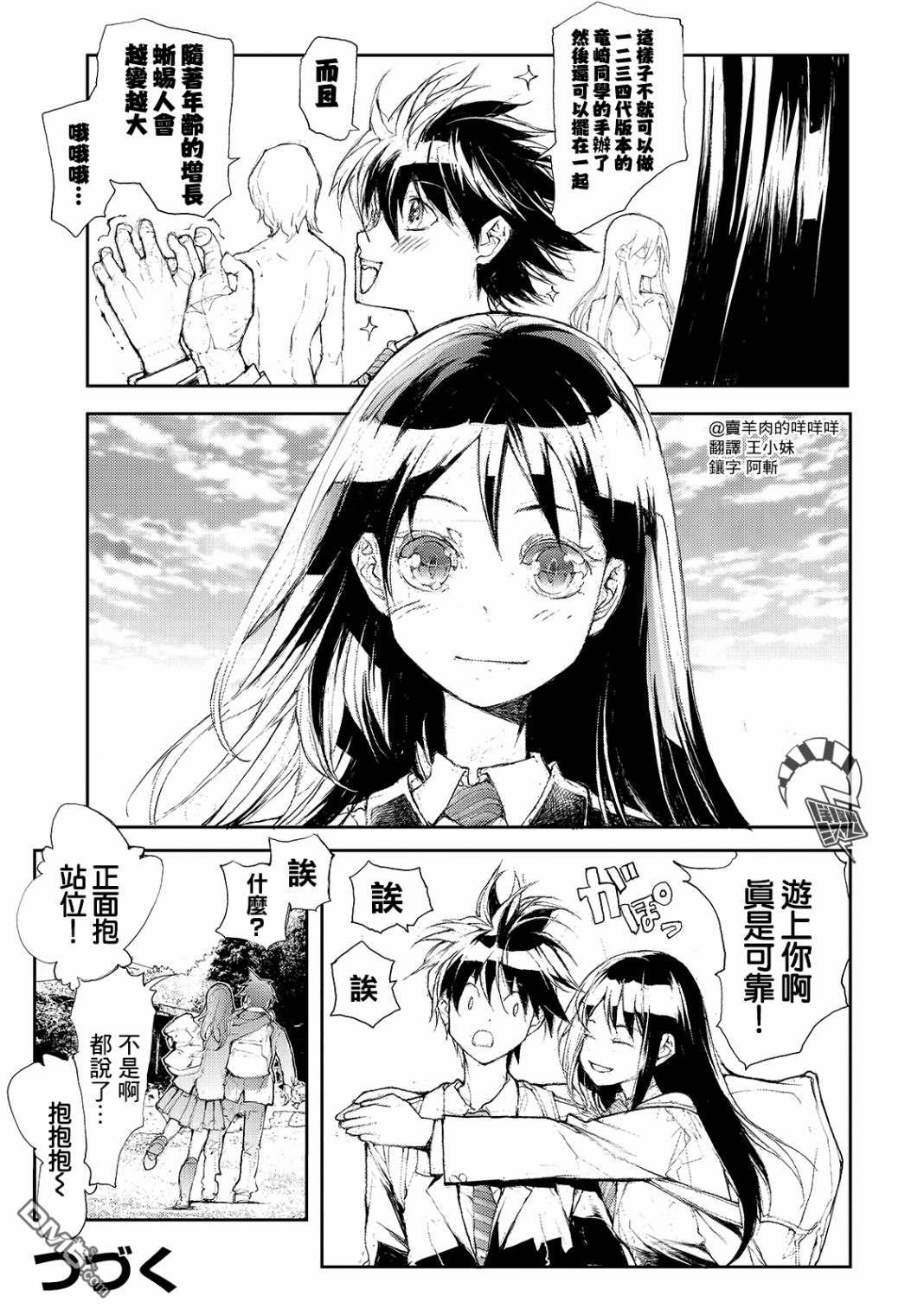 蜕皮吧！龙崎同学第44话在线观看 - 第4张
