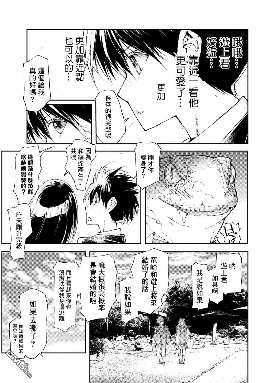 蜕皮吧！龙崎同学第44话在线观看 - 第2张