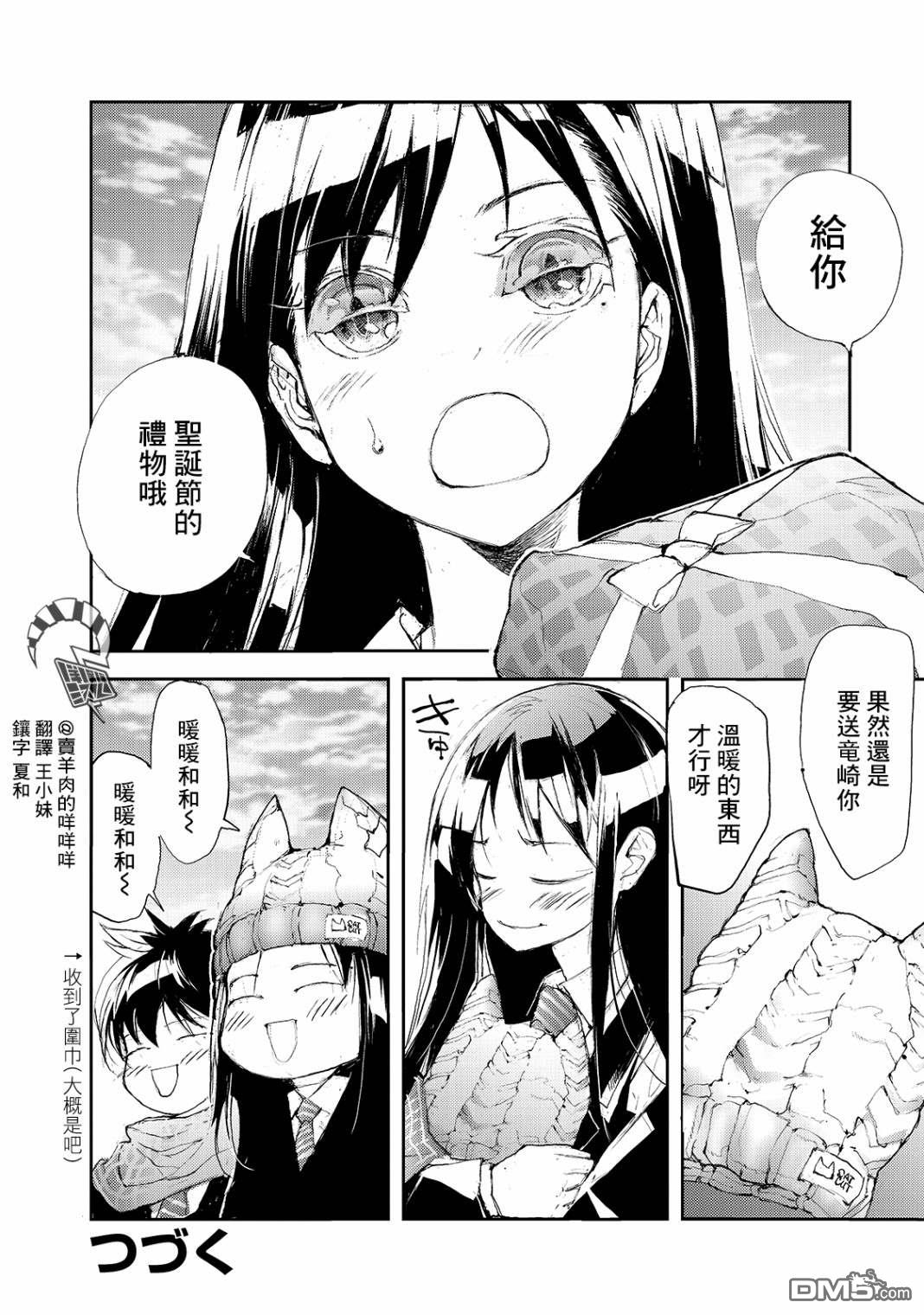 蜕皮吧！龙崎同学第45话在线观看 - 第4张