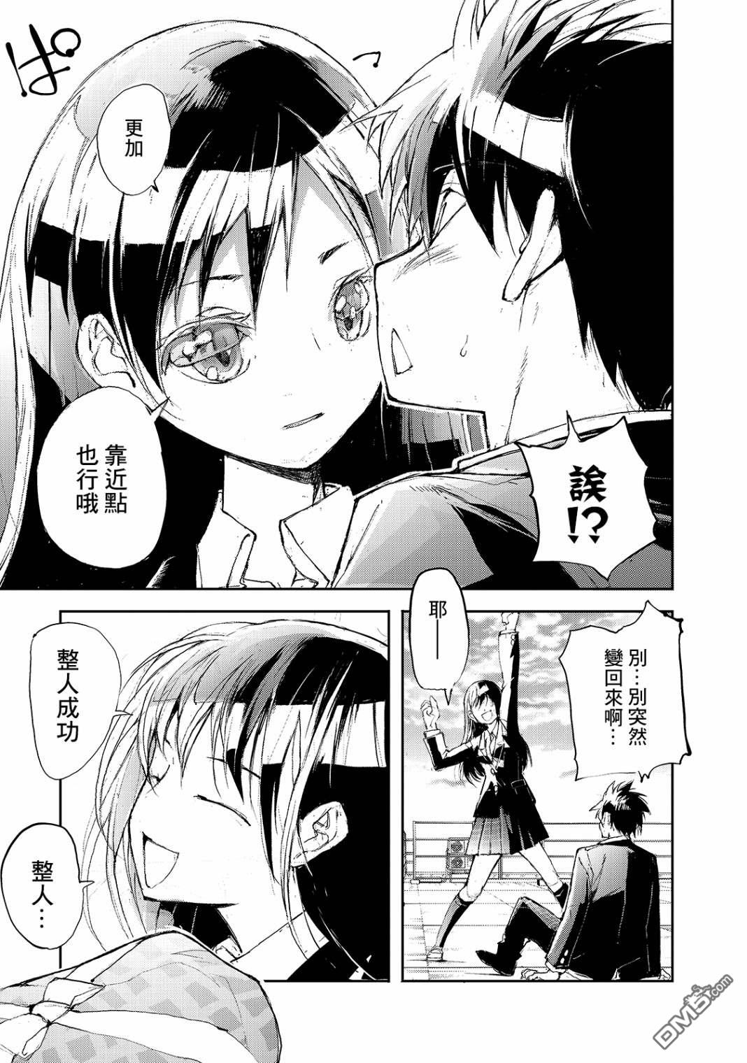 蜕皮吧！龙崎同学第45话在线观看 - 第3张