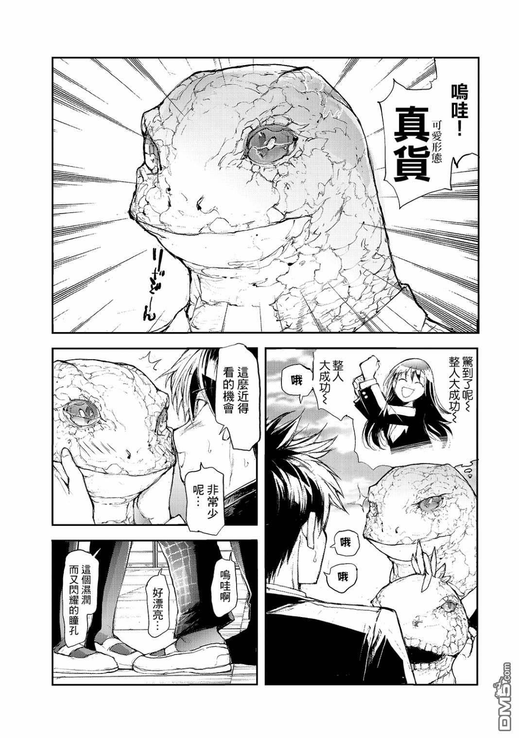 蜕皮吧！龙崎同学第45话在线观看 - 第2张