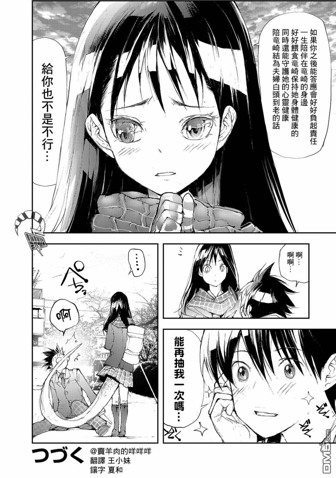 蜕皮吧！龙崎同学第46话在线观看 - 第4张
