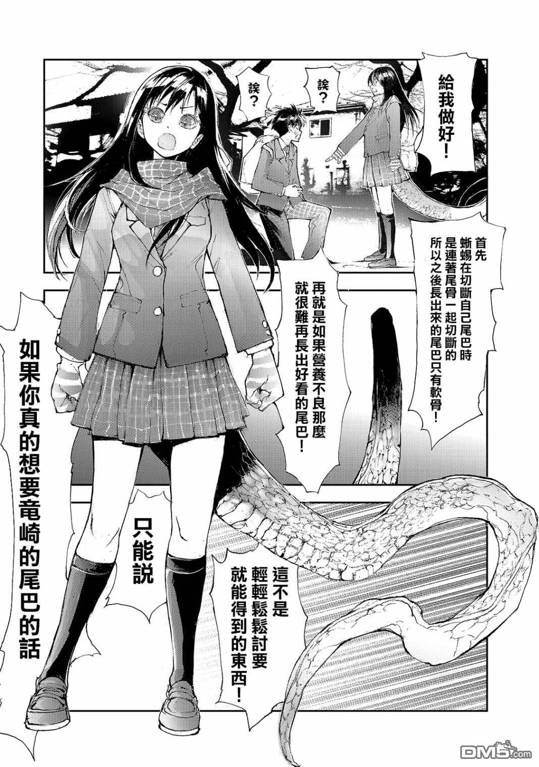 蜕皮吧！龙崎同学第46话在线观看 - 第3张