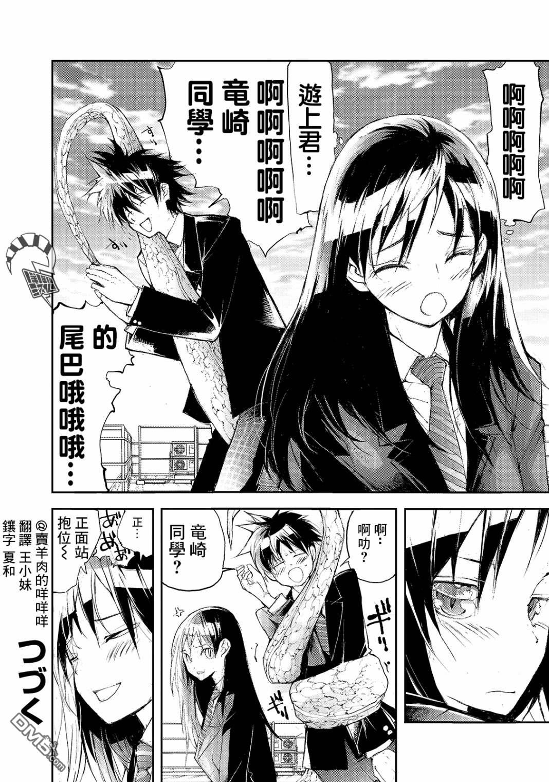 蜕皮吧！龙崎同学第47话在线观看 - 第4张