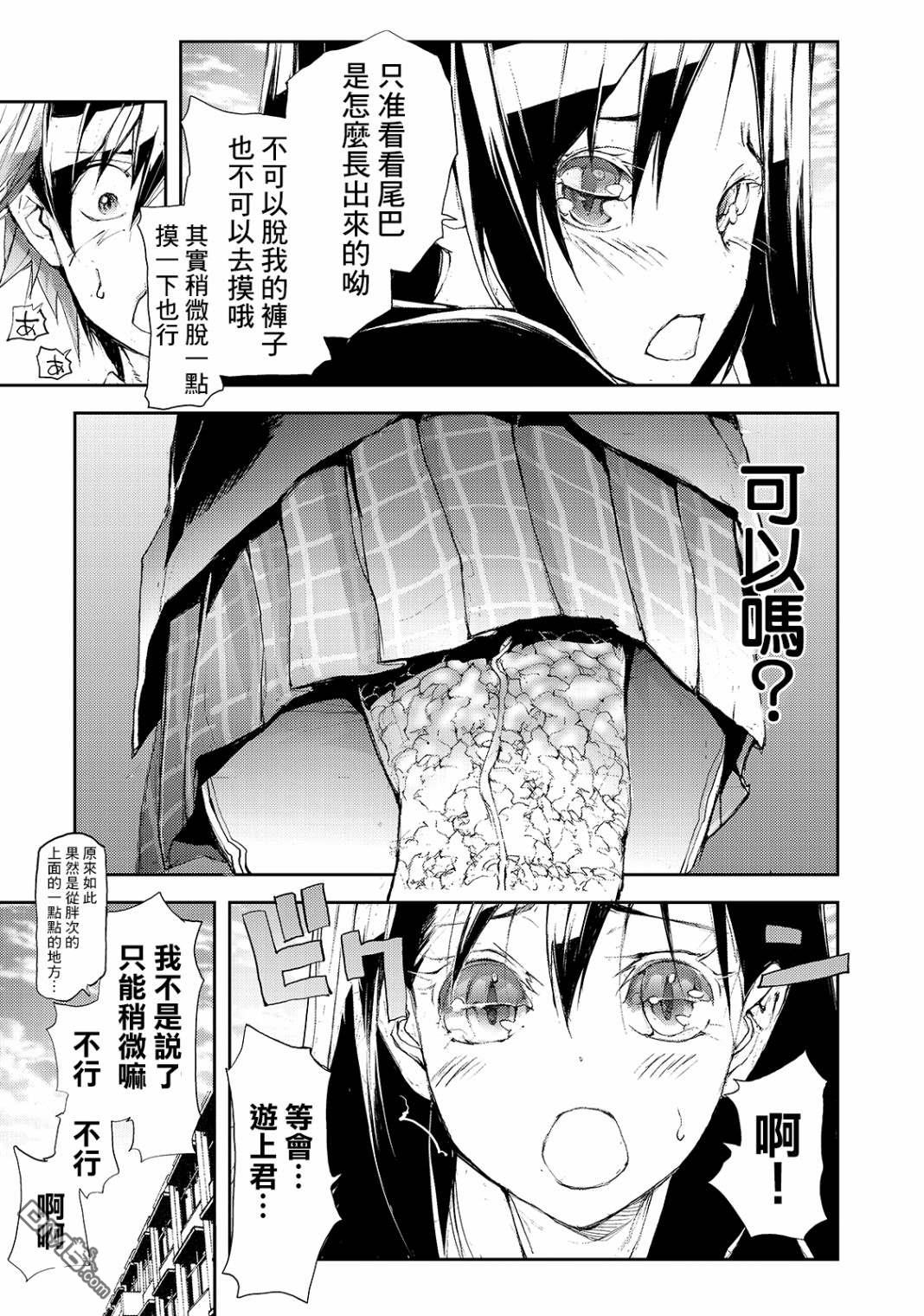 蜕皮吧！龙崎同学第47话在线观看 - 第3张