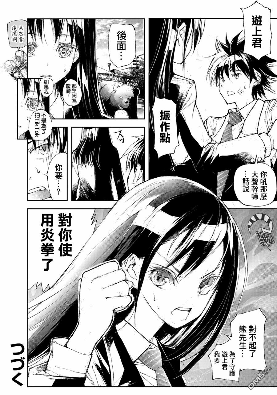 蜕皮吧！龙崎同学第48话在线观看 - 第4张