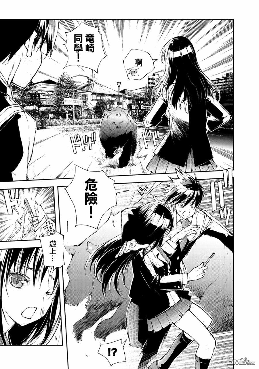 蜕皮吧！龙崎同学第48话在线观看 - 第3张