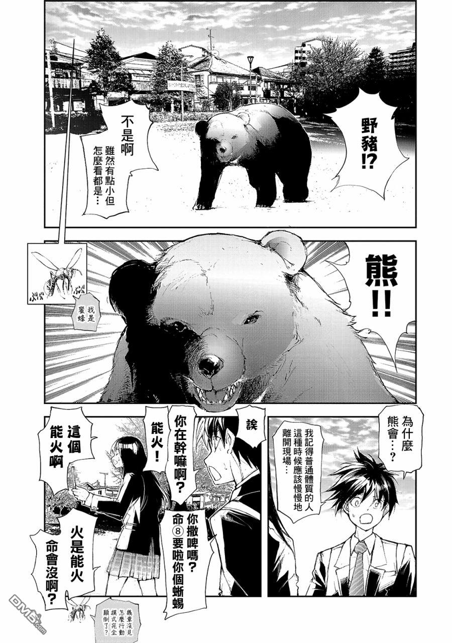 蜕皮吧！龙崎同学第48话在线观看 - 第2张