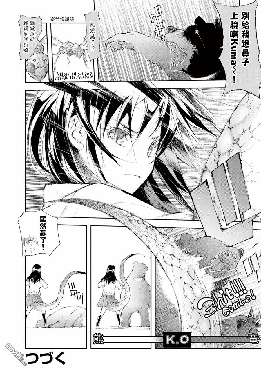蜕皮吧！龙崎同学第49话在线观看 - 第4张