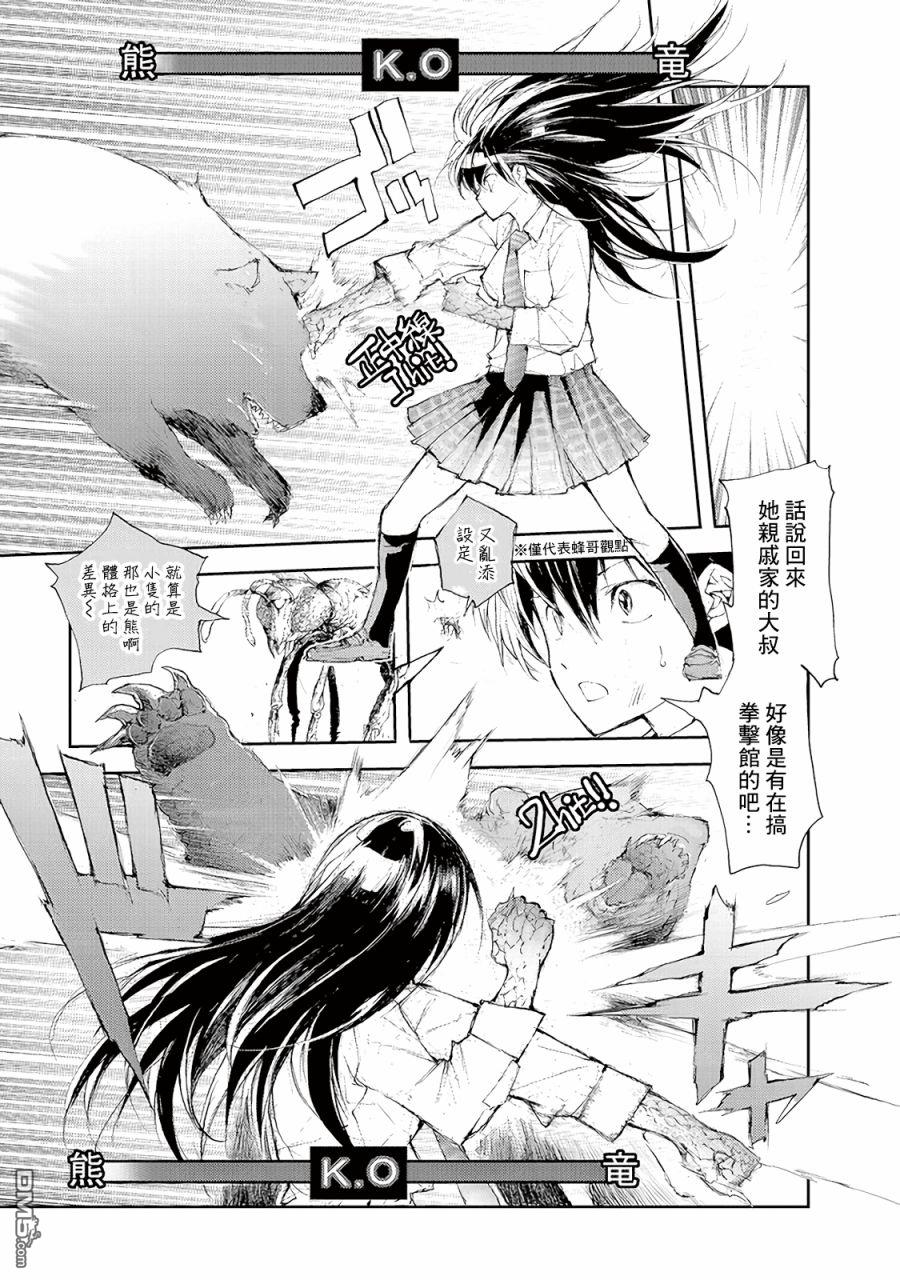 蜕皮吧！龙崎同学第49话在线观看 - 第3张