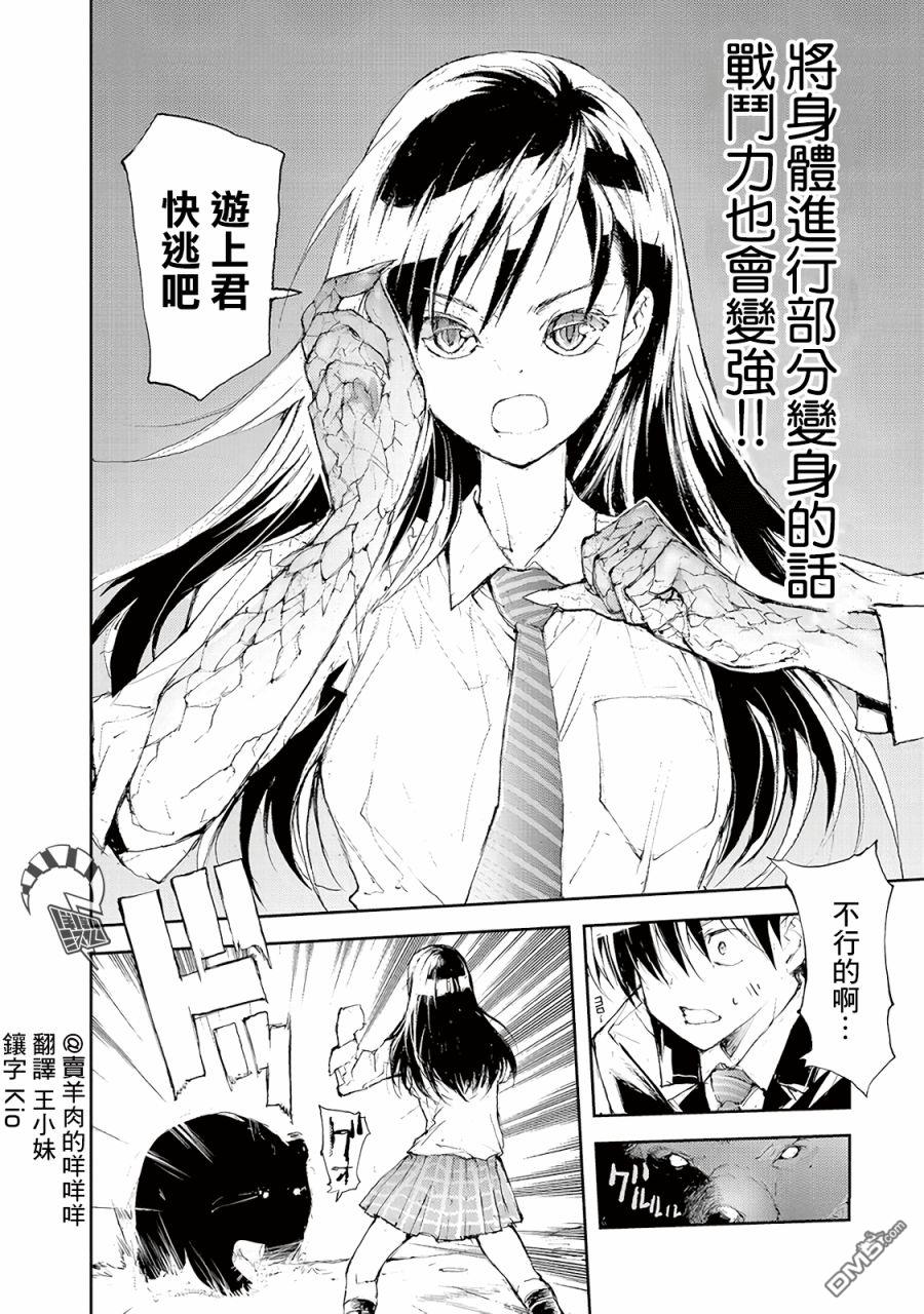 蜕皮吧！龙崎同学第49话在线观看 - 第2张
