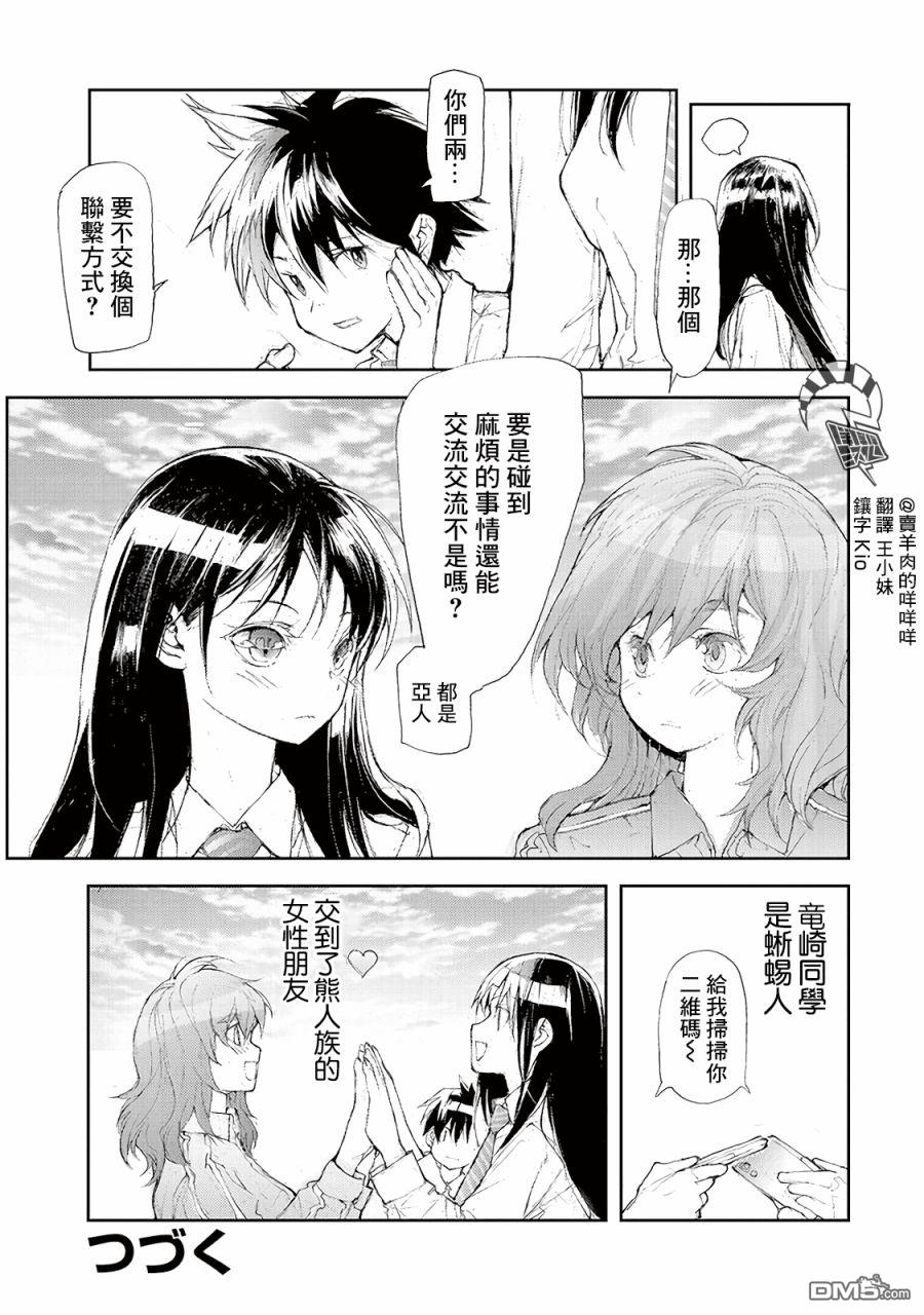 蜕皮吧！龙崎同学第51话在线观看 - 第4张