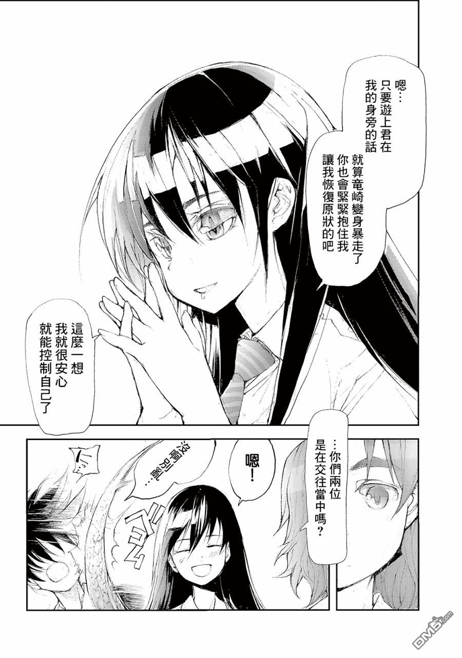 蜕皮吧！龙崎同学第51话在线观看 - 第3张