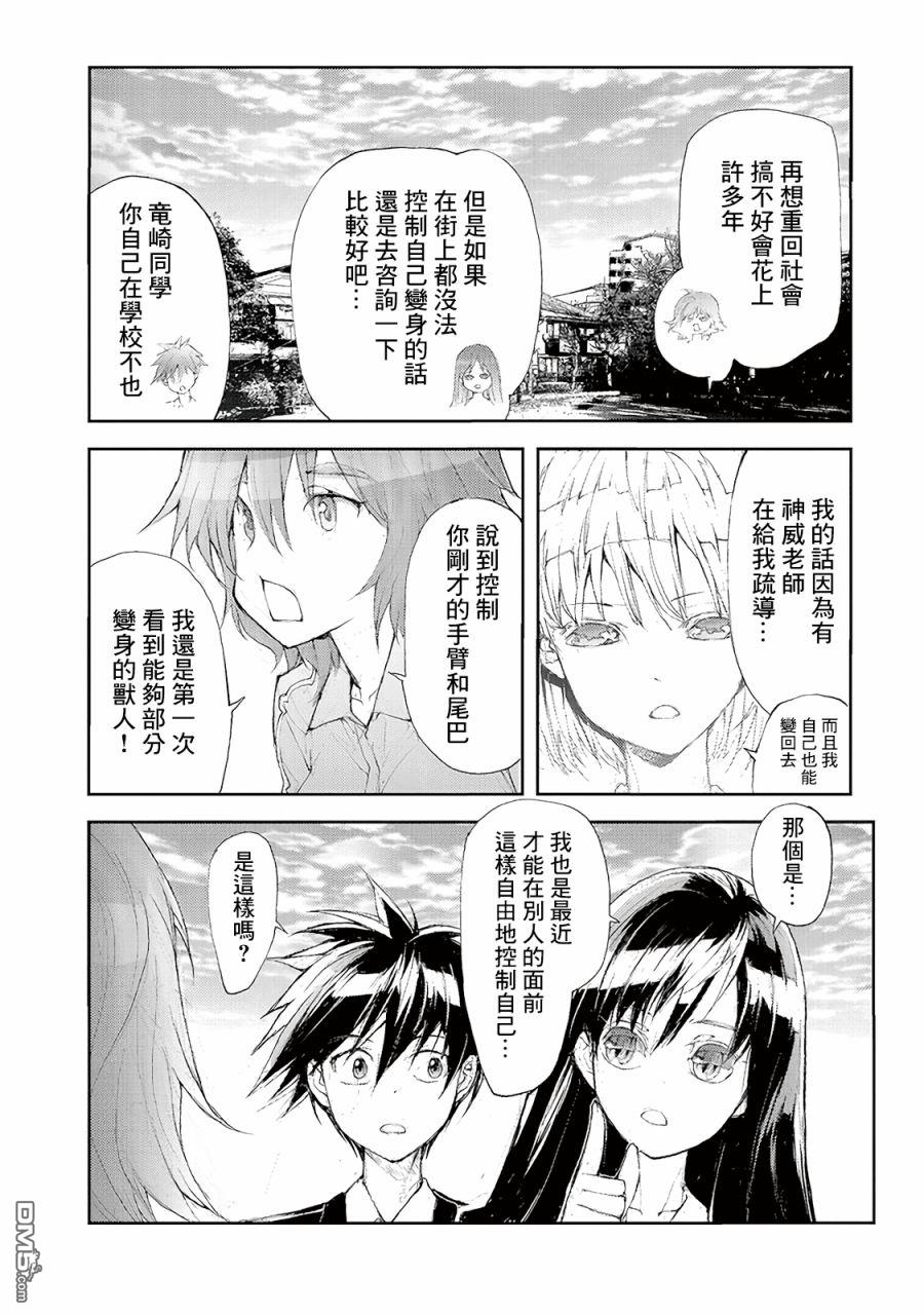 蜕皮吧！龙崎同学第51话在线观看 - 第2张