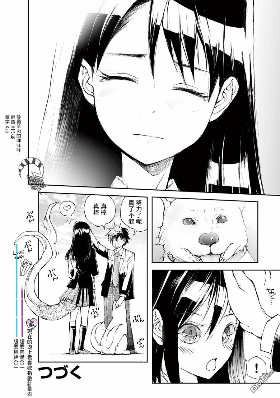 蜕皮吧！龙崎同学第52话在线观看 - 第4张