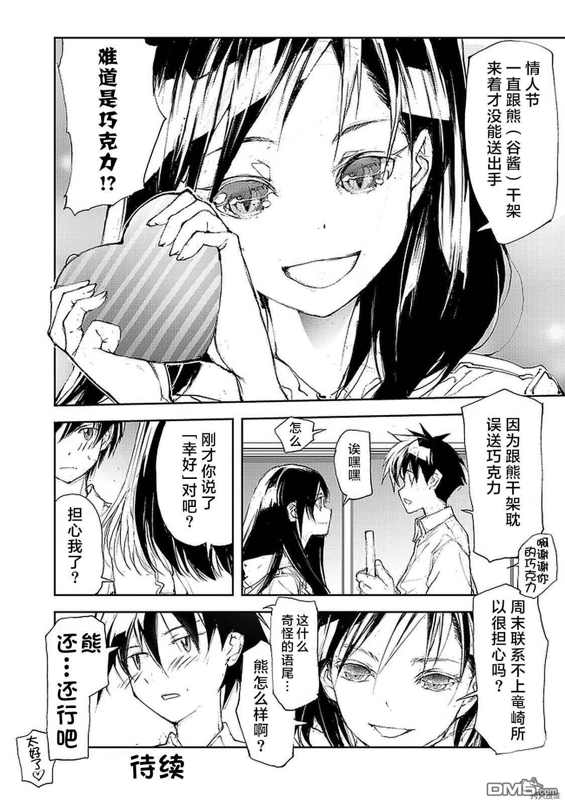 蜕皮吧！龙崎同学第53话在线观看 - 第4张